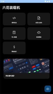 六花装载机公益版下载-六花装载机直装版2026下载 Hero图