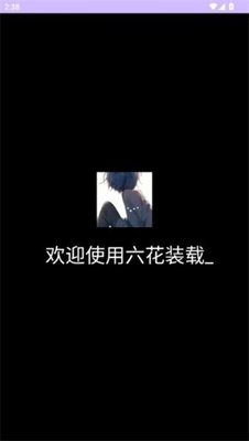 六花装载机公益版下载-六花装载机直装版2026下载 Hero图