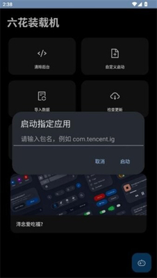 六花装载机公益版下载-六花装载机直装版2026下载 Hero图